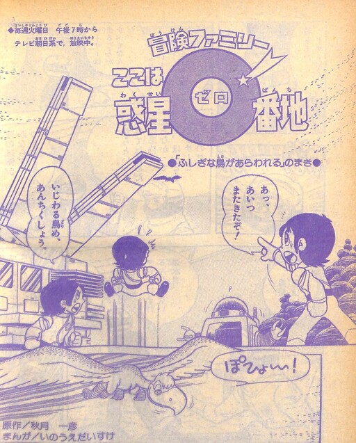 Cover of Adventure Family This is Planet 0