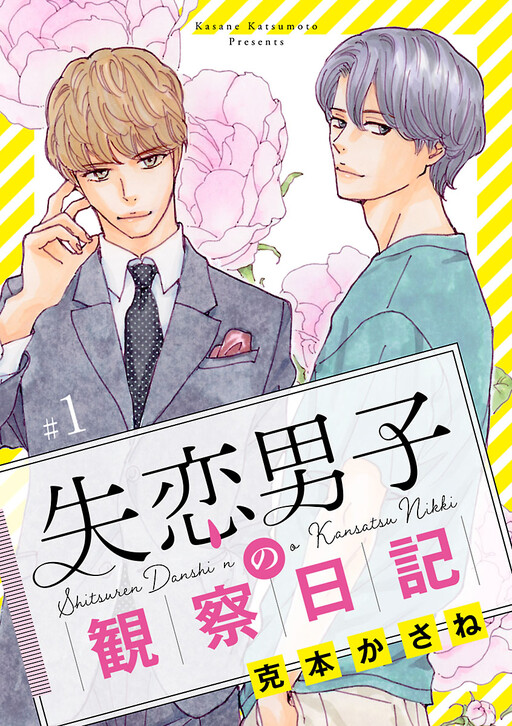 Cover of A Heartbroken Man's Observation Diary