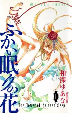 Cover of Flower of the Deep Sleep