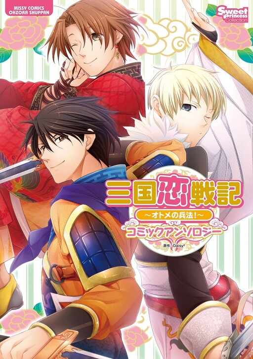 Cover of The Romance of the Three Kingdoms~ The Art of War of Atomo!~