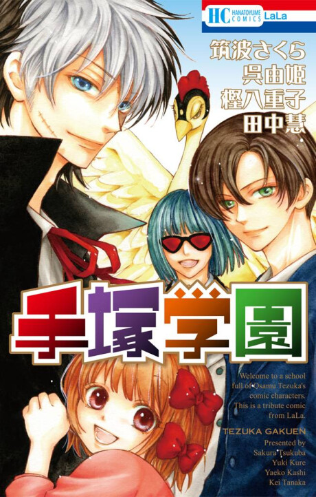 Cover of Tezuka Academy