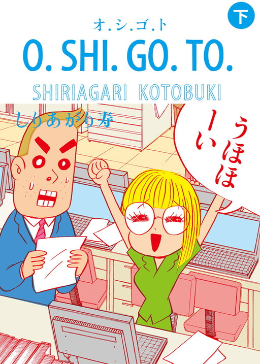 Cover of O. SHI. GO. TO
