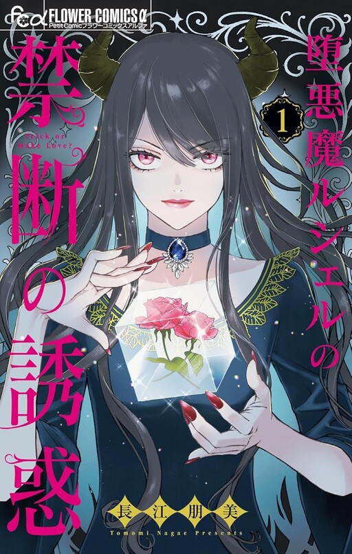 Cover of The Forbidden Temptation of the Fallen Demon Luciel