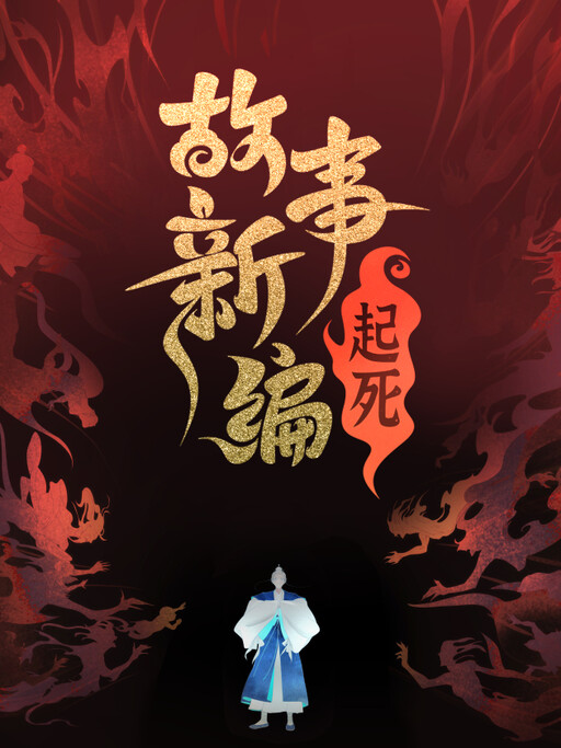 Cover of Gushi Xinbian