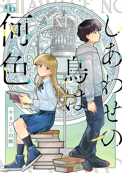 Cover of Shiawase no Tori wa Naniiro