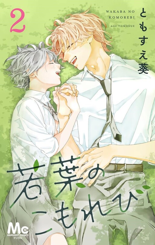 Cover of Wakaba no Komorebi