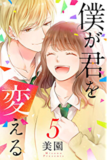 Cover of Boku ga Kimi o Kaeru