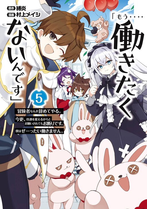 Cover of I… Don’t Want to Work Anymore. I Quit Being an Adventurer For Good and You Can’t Stop Me.