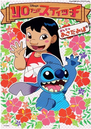 Cover of Disney's Lilo and Stitch