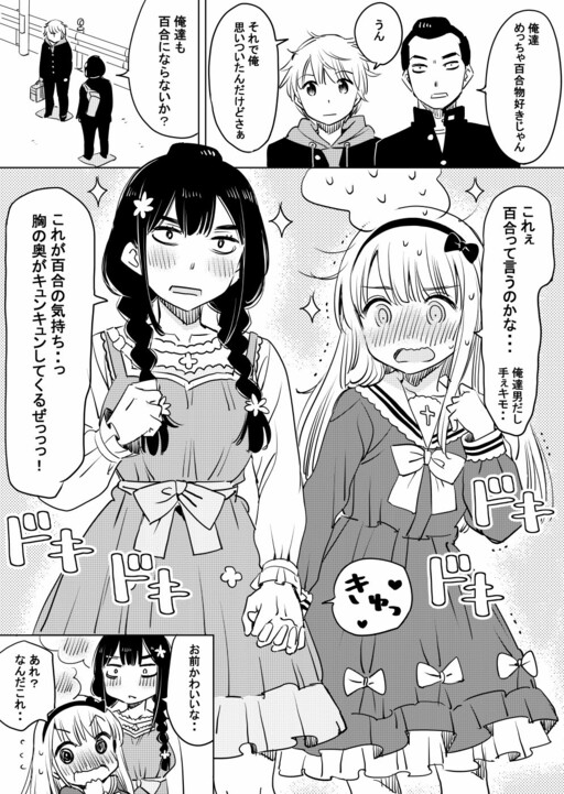 Cover of Those Who Long for Yuri