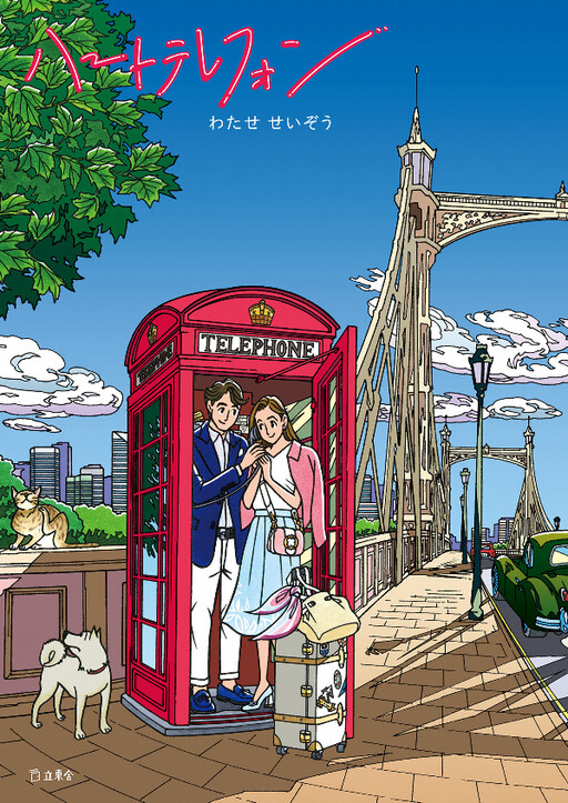 Cover of Heart Telephone