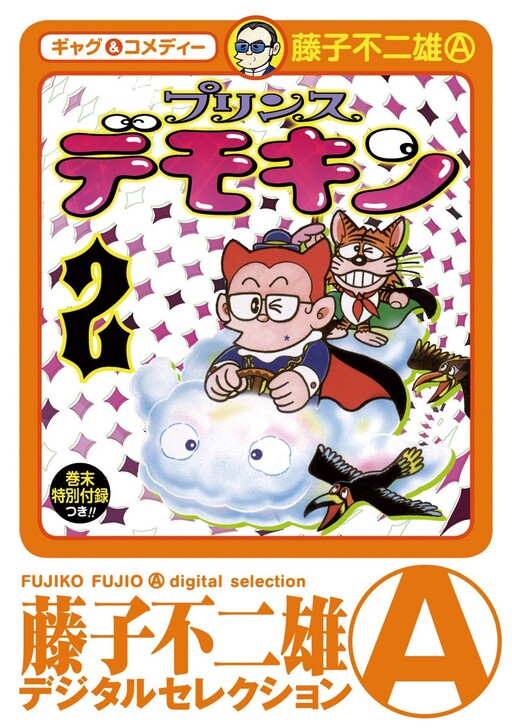 Cover of プリンスデモキン