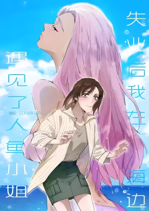 Cover of After Losing My Job, I Met Miss Mermaid at the Beach
