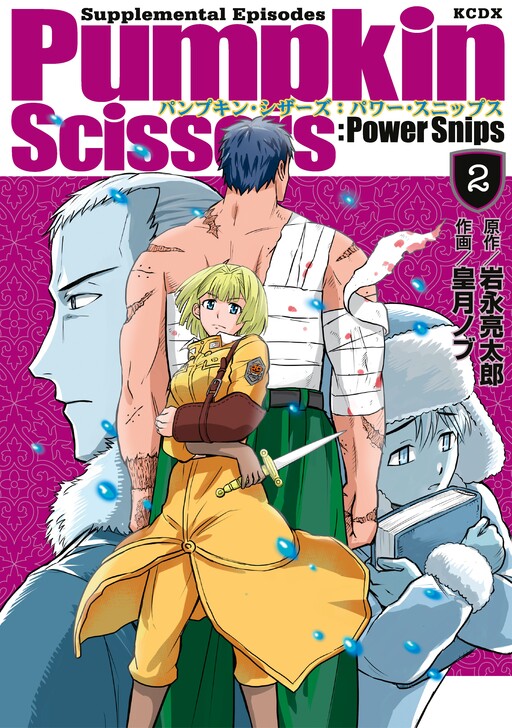 Cover of Pumpkin Scissors - Power Snips