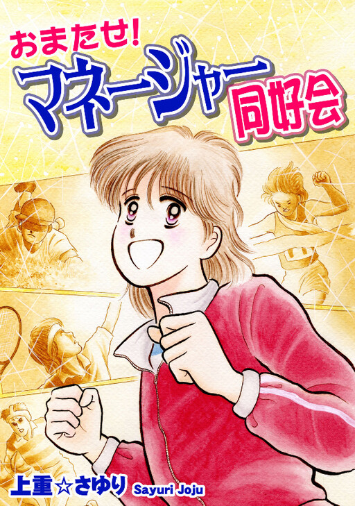Cover of Sorry! Manager Club