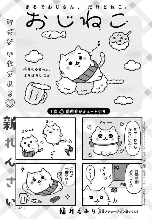 Cover of Oji Neko