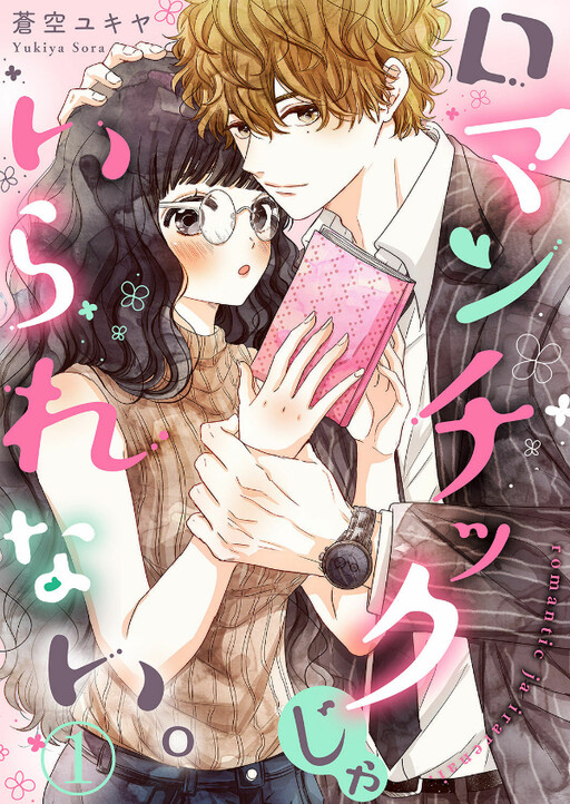 Cover of Romantic ja iranai.