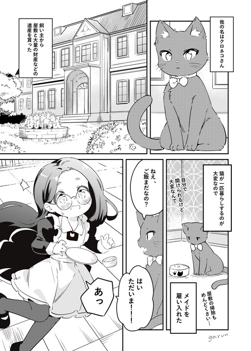 Cover of Maid-san and Kuroneko-san