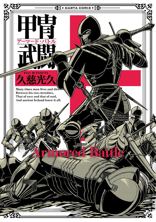 Cover of Armored Battle