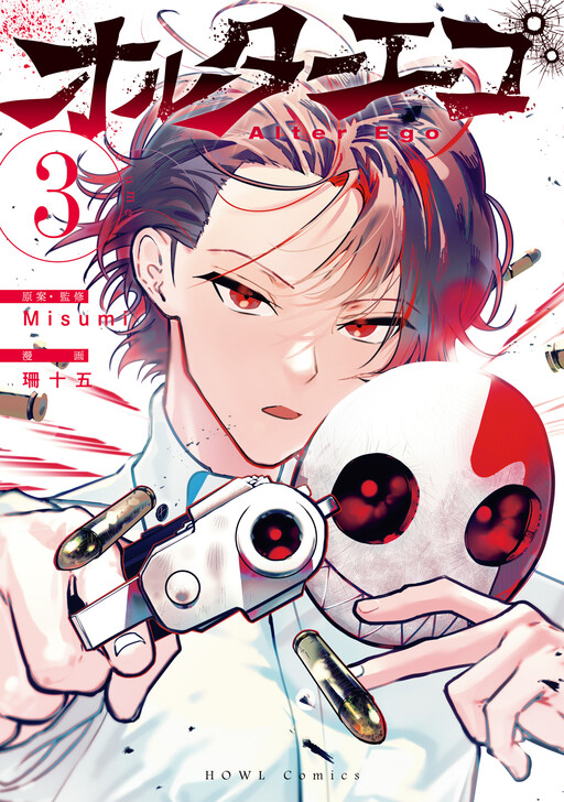 Cover of Alter Ego (Sanjuugo)
