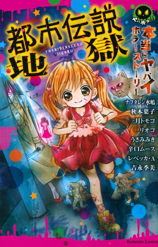 Cover of Truly Scary Horror Story