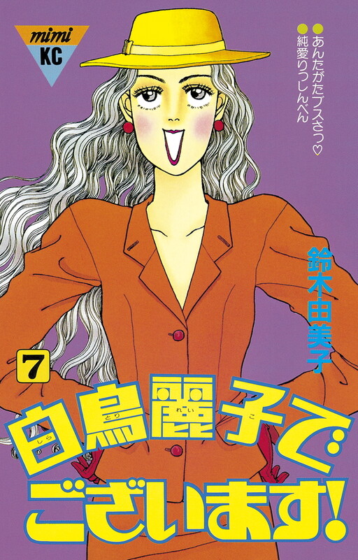 Cover of There's Reiko Shiratori!