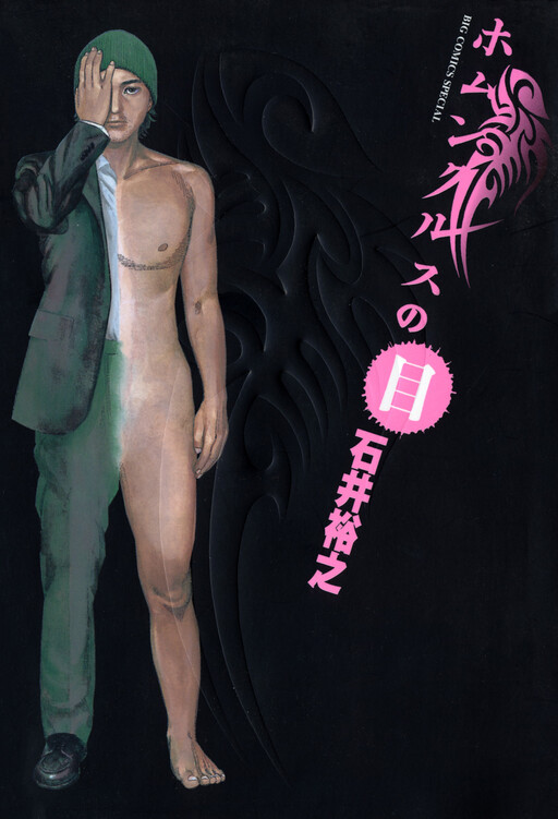 Cover of Eye of Homunculus
