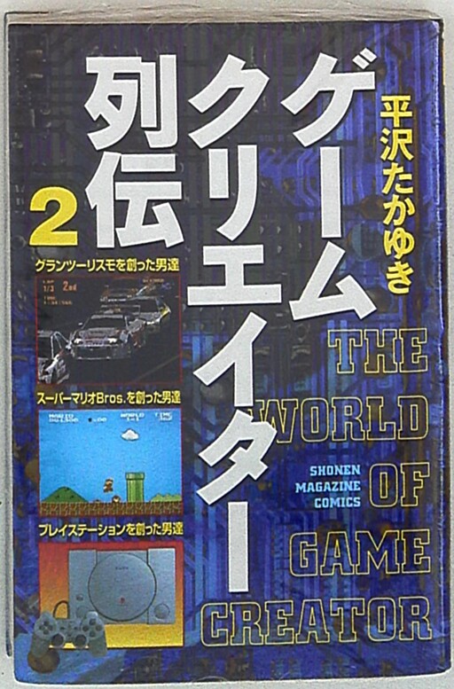 Cover of The World of Game Creator