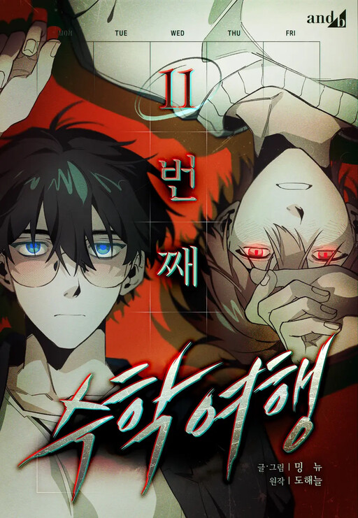 Cover of The 11th School Trip