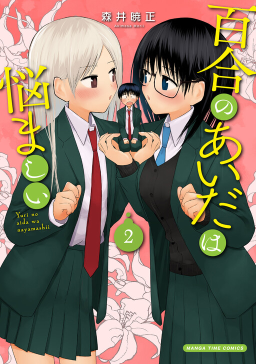 Cover of Between the Lilies is Troublesome