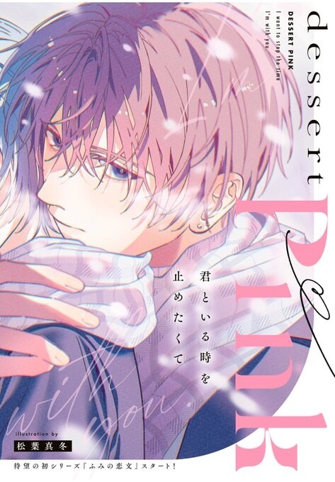 Cover of ふみの恋文
