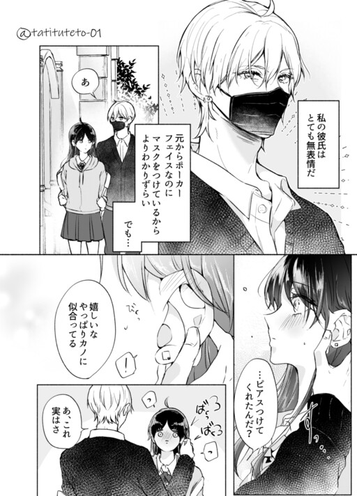 Cover of The Expressionless Boyfriend and the Quiet Girlfriend