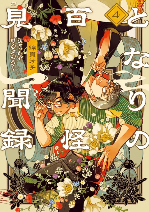 Cover of Tales of the Hundred Monsters Next Door
