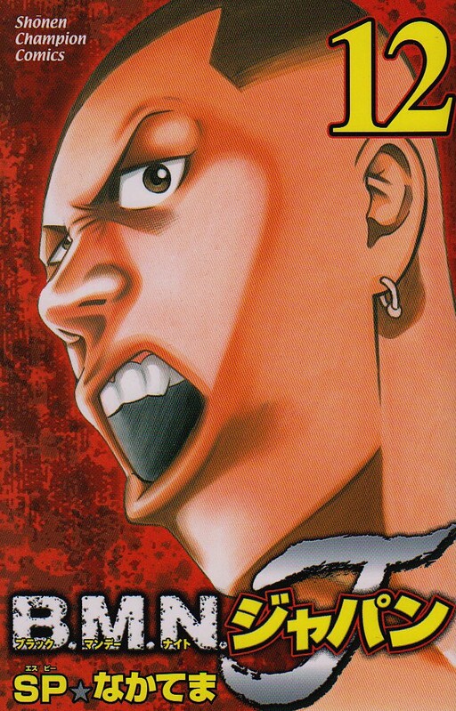Cover of B.M.N. Japan