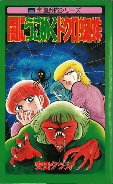 Cover of Skull Spider Wriggling in the Darkness