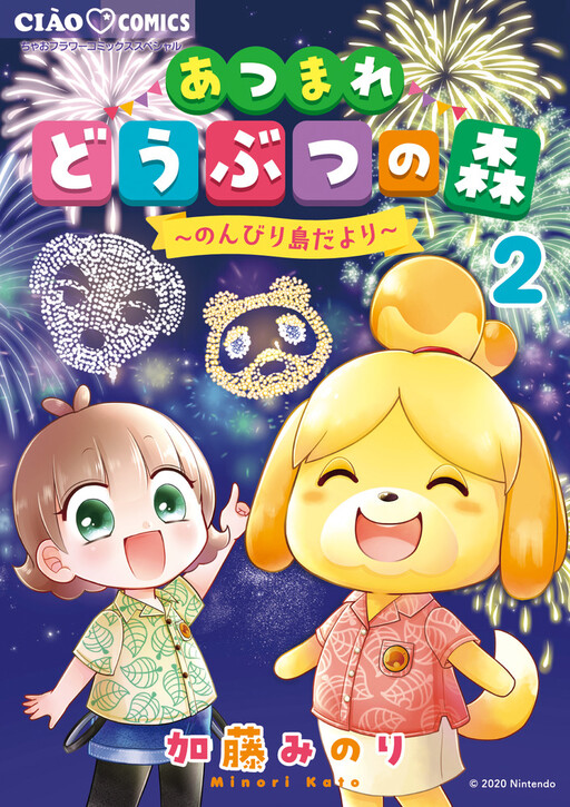 Cover of Assemble! Animal Crossing