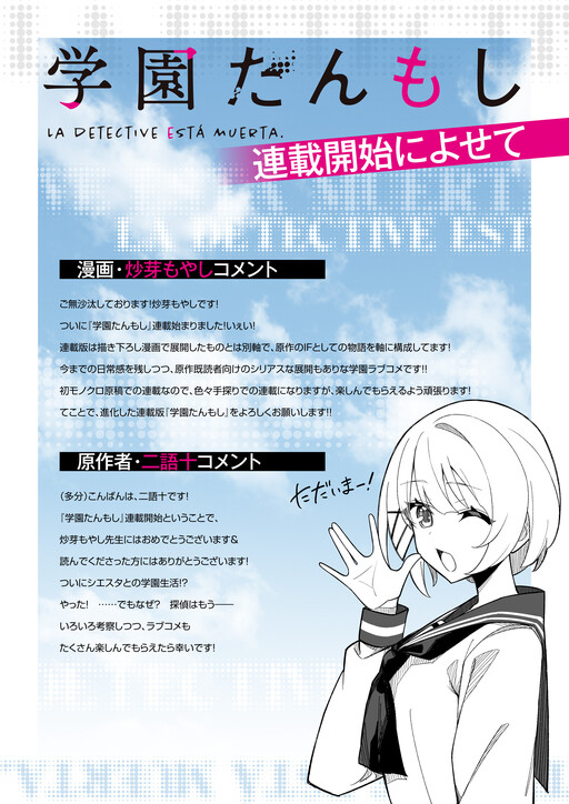 Cover of Tanmoshi HighSchool