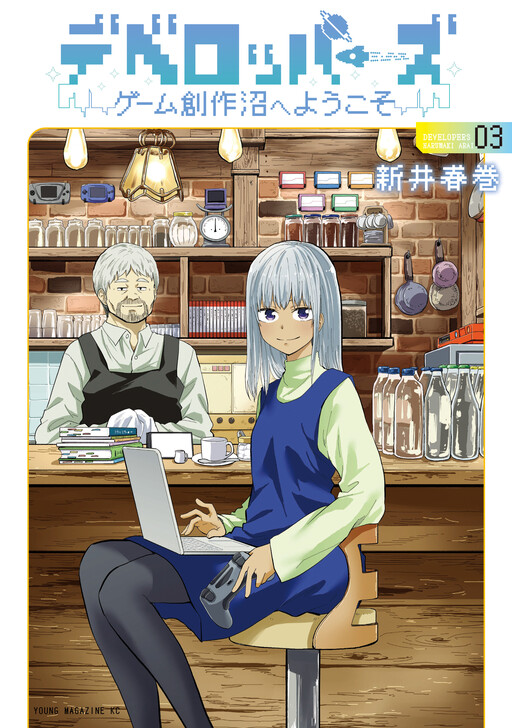 Cover of Developers ~Game Sousaku-numa e Youkoso~