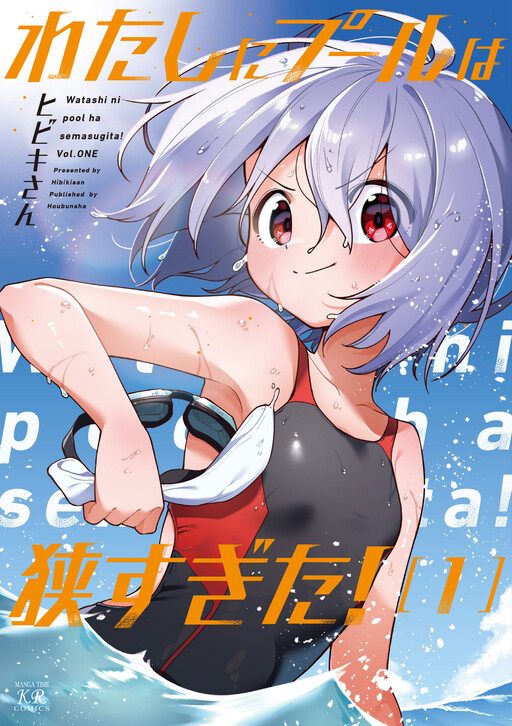 Cover of Watashi ni Pool ha Semai Sugita!