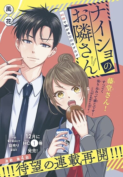 Cover of ナイショのお隣さん