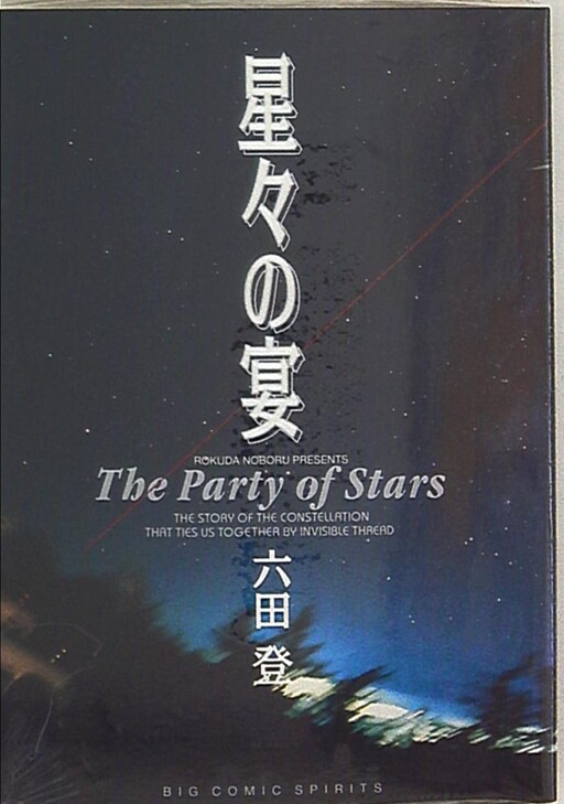 Cover of The Party of Stars