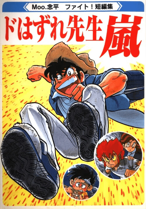Cover of Missing Teacher Arashi