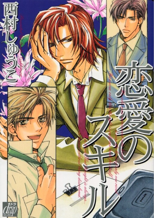 Cover of Renai no Skill