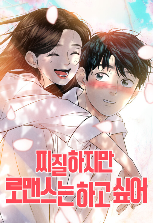 Cover of It's Pathetic, but I Want to do Romance