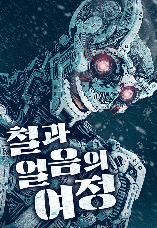 Cover of Journey of Iron and Ice