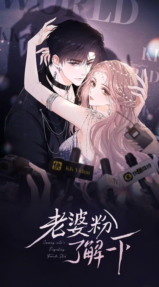 Cover of Meet My Wife, Who's Also My Fan