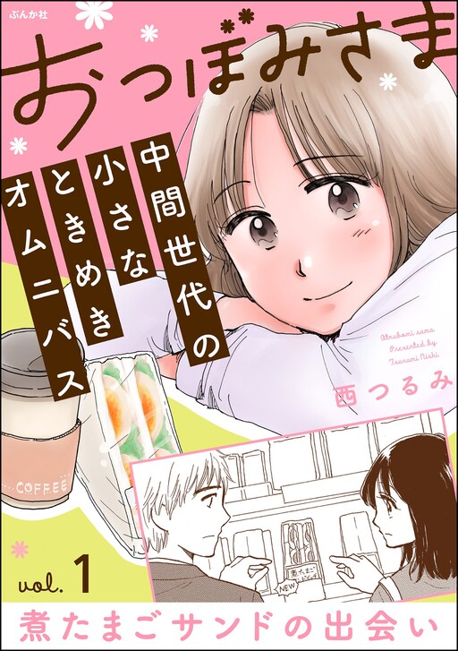 Cover of Otsubomi-sama - Chuukan Sedai no Chiisana Tokimeki Omnibus