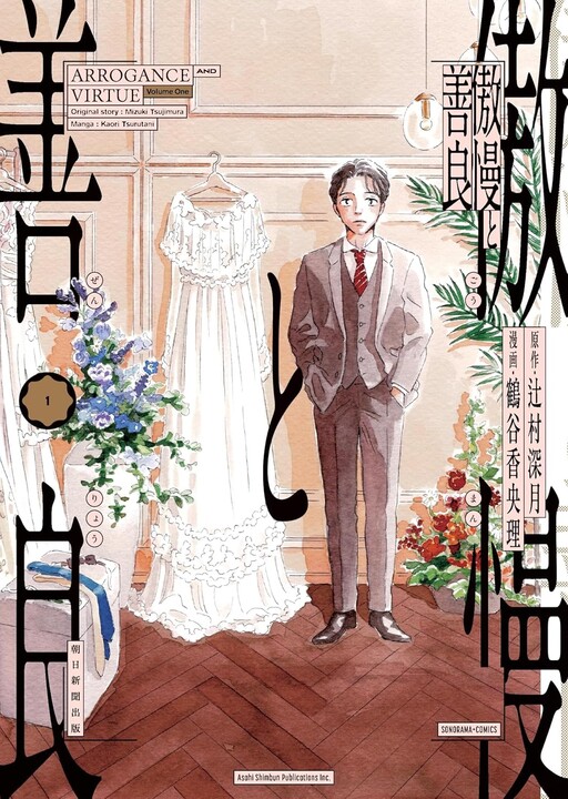 Cover of Gouman to Zenryou