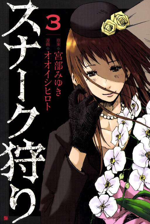 Cover of Hunting the Snark