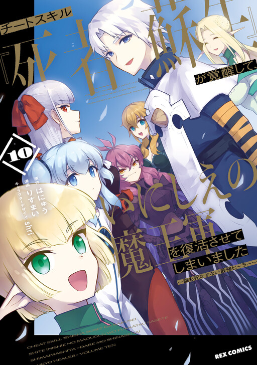 Cover of My Cheat Skill [Resurrection] Revived Me, and I Ended up Resurrecting the Ancient Demon Lord's Army.: The Strongest Healer That won't Let Anyone Die